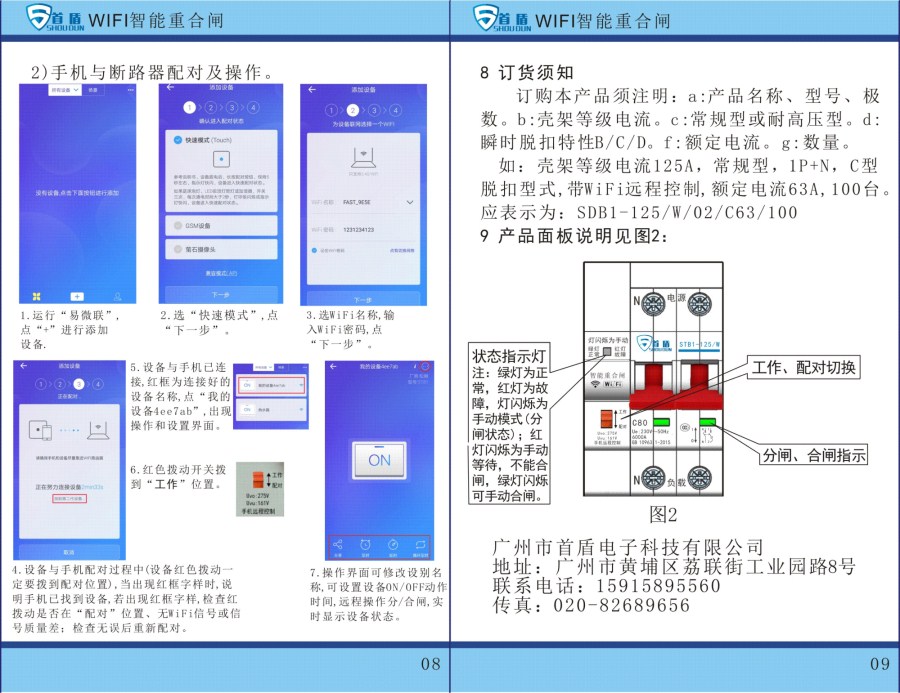 WIFI物聯(lián)網(wǎng)智能控制開關(guān)SDB1-125-W02-63A